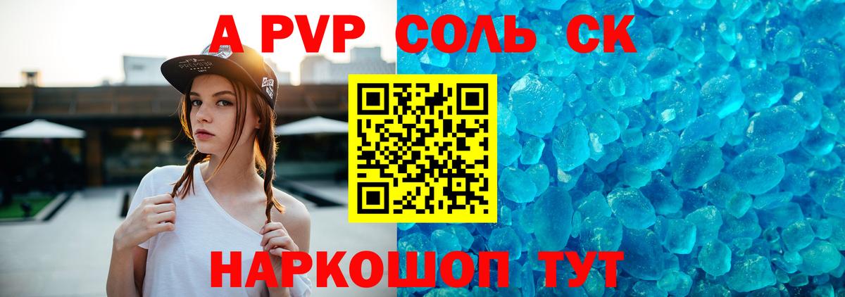 Якутск  Alfa_PVP СК КРИС  Alfa_PVP СК  Вход с VPN  Alpha-PVP Соль 