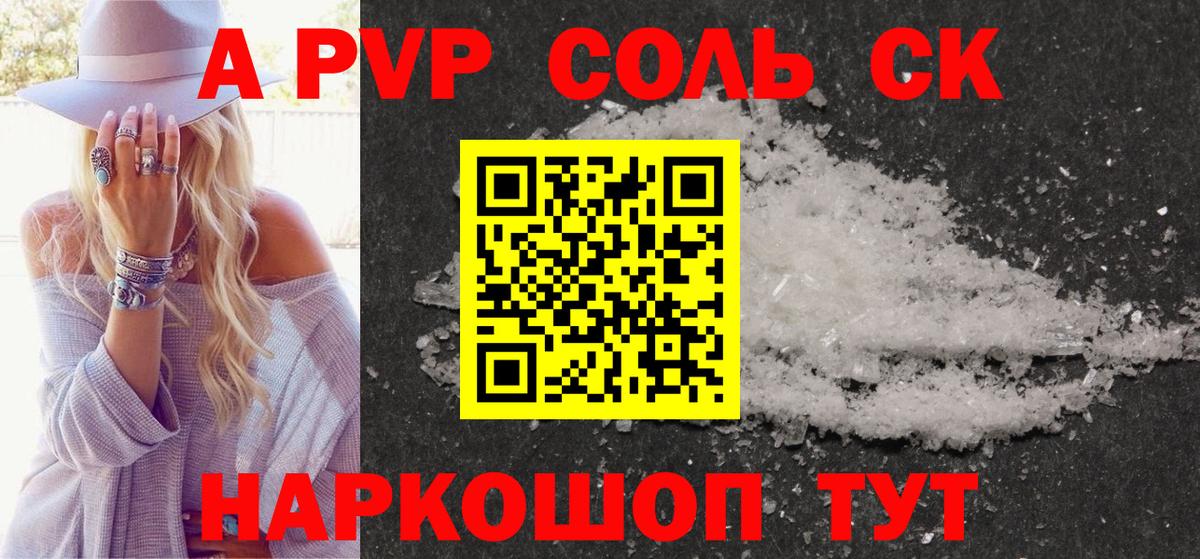 Альфа ПВП Соль Якутск