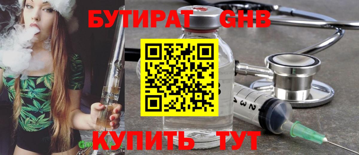 Якутск  БУТИРАТ  Вход с VPN  БУТИРАТ вода 