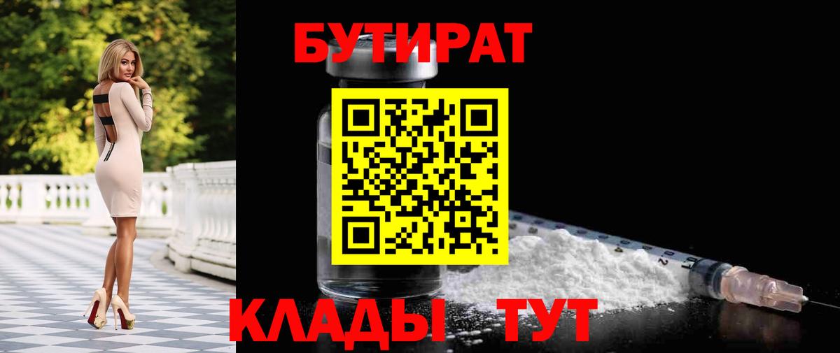 БУТИРАТ бутик Якутск