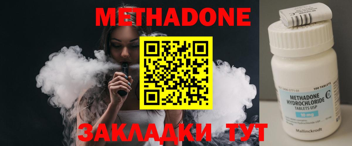 МЕТАДОН methadone Якутск