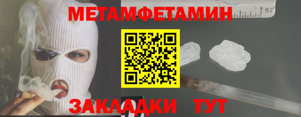 Первитин Methamphetamine Якутск