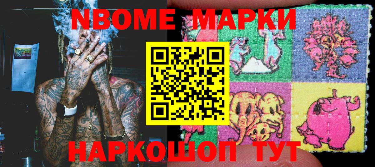Марки N-bome 1500мкг Якутск